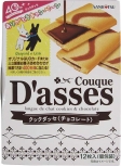 35182　クックダッセ〈チョコレート〉【40周年キャンペーン】＿正面